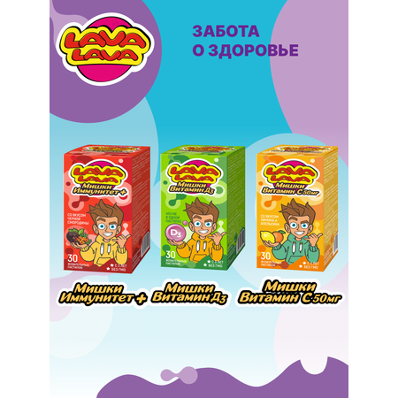 Мишки LAVA LAVA Мультивитамины пастилки жевательные 30 шт.