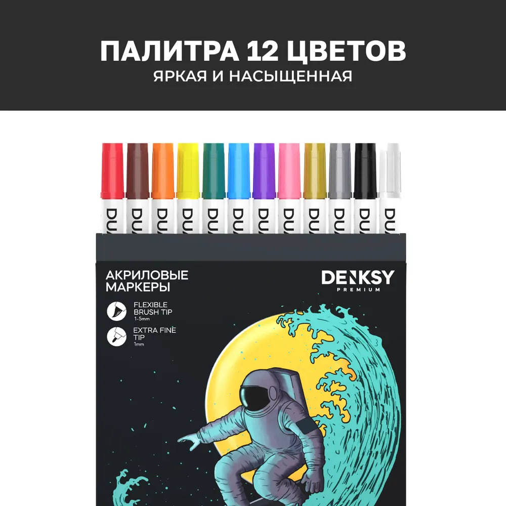 Маркеры DENKSY двусторонний 12 цв. - фото 2