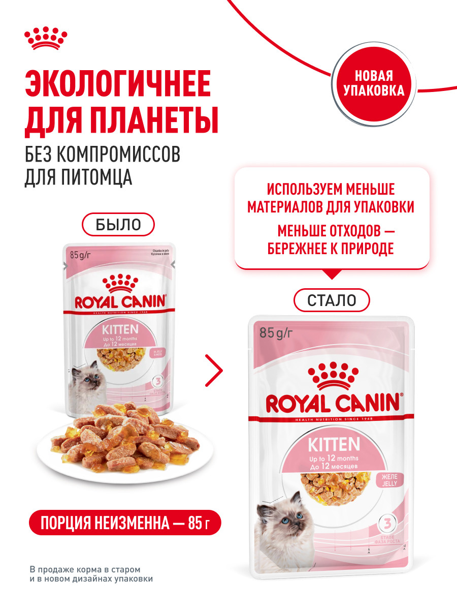 Корм влажный для котят ROYAL CANIN Kitten Instictive 85г желе пауч 77850 - фото 11