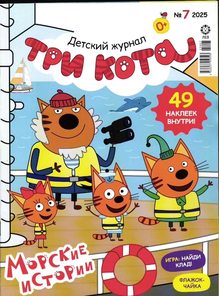 Набор из 2-х детских журналов ИД Лев №7 и №8 2025г + наклейки - фото 3