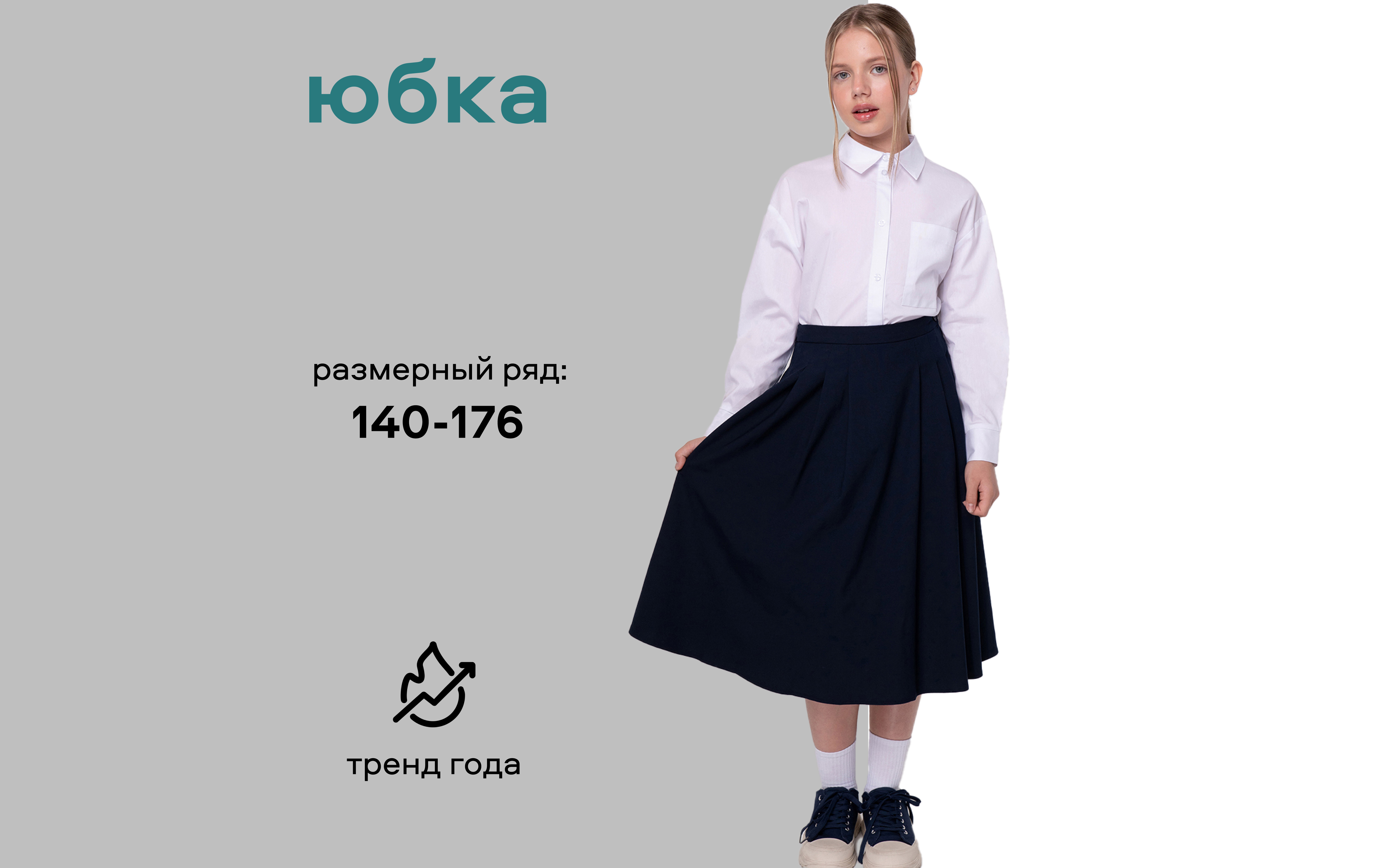 Юбка Smena 14582 - фото 12