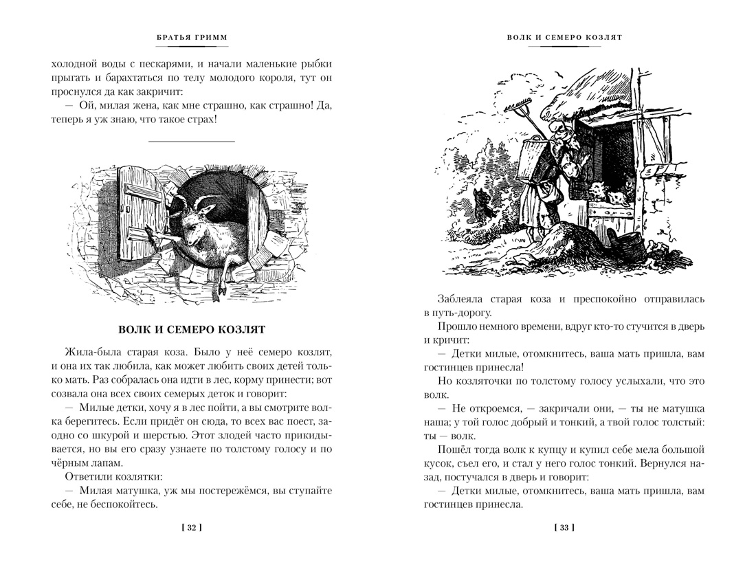 Книга АЗБУКА ДББК Братья Гримм Гензель и Гретель Волшебные сказки и легенды - фото 23