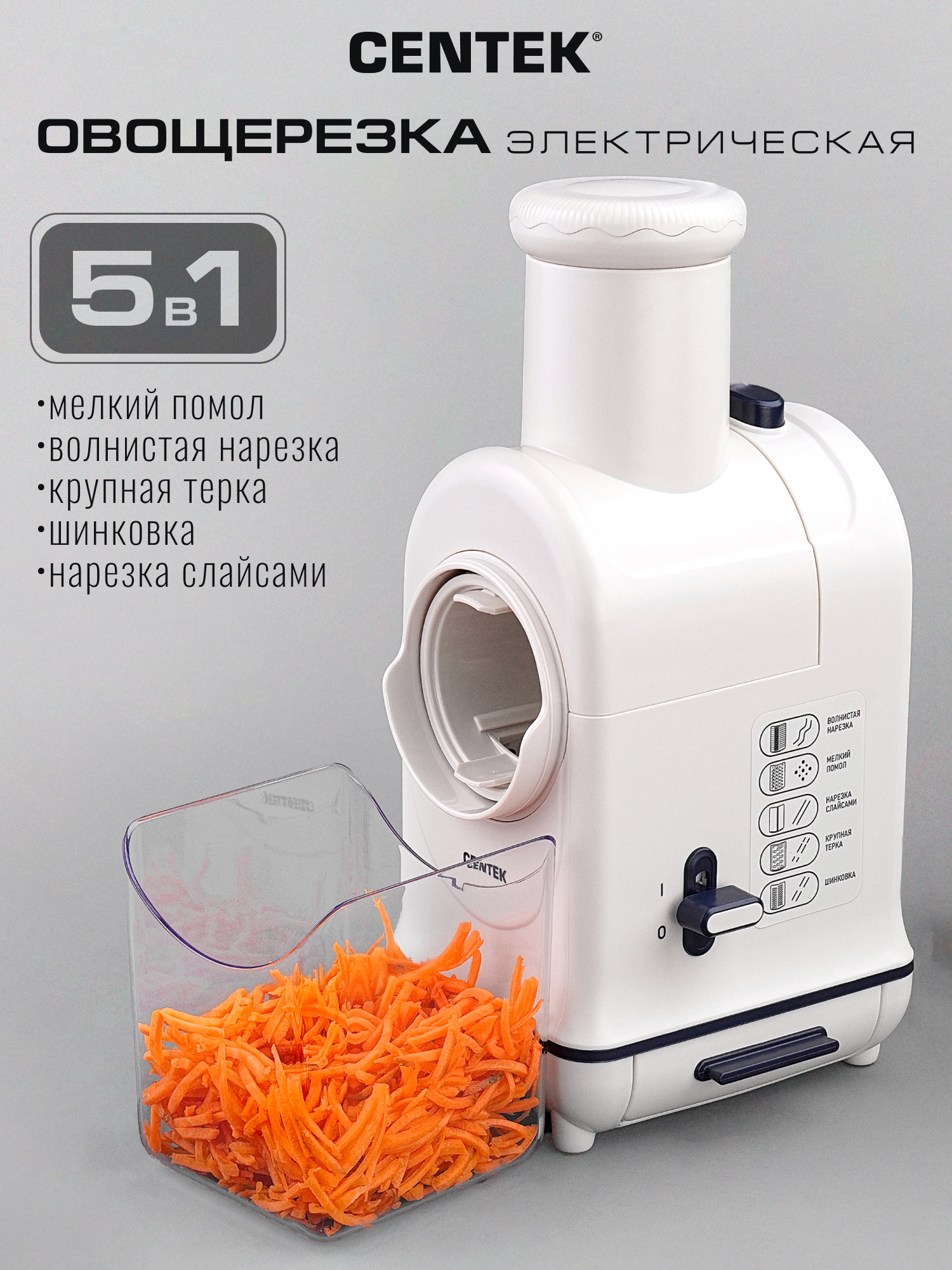Изображение товара Мультирезка электрическая CENTEK CT-1382