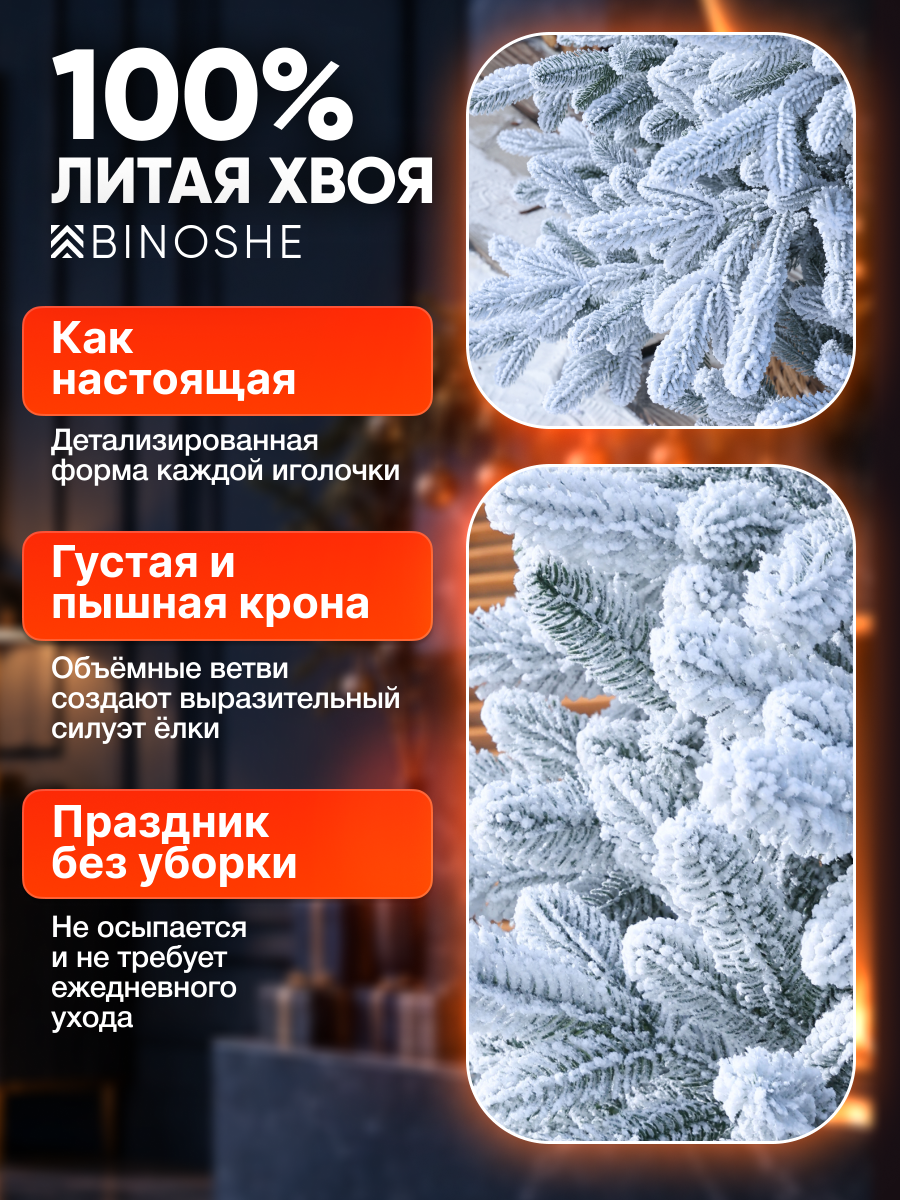 Елка искусственная BINOSHE Severyanka заснеженная 150 см - фото 2