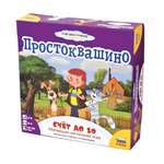 Настольная игра Звезда Простоквашино. Счет до 10