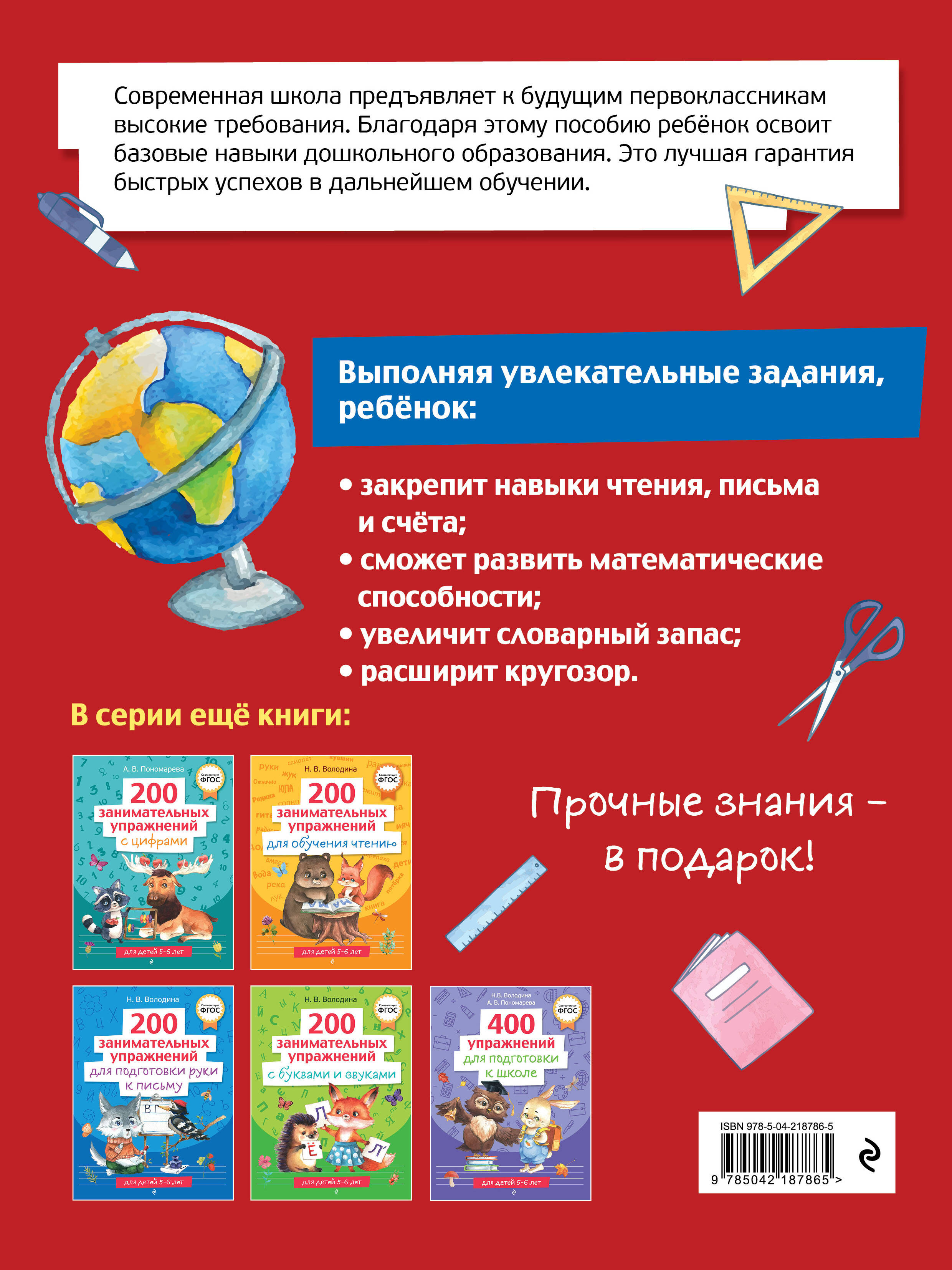 Книга Эксмо Полный курс для подготовки к школе. 500 упражнений - фото 2