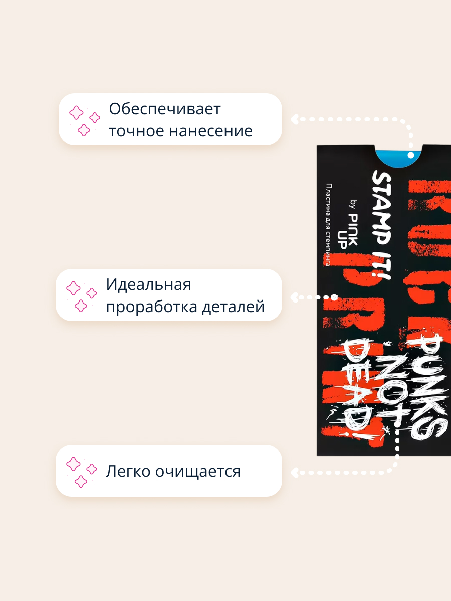 Трафарет Pink Up - фото 2