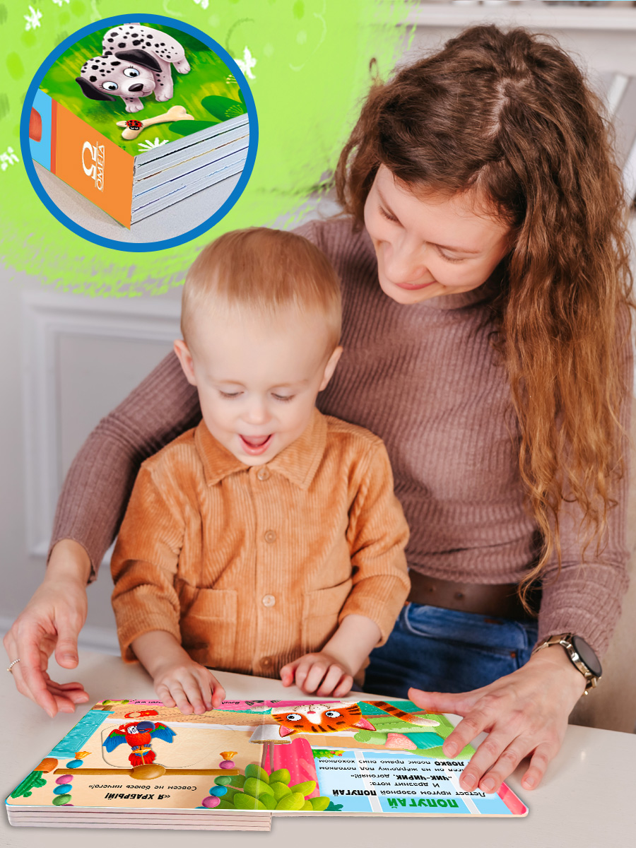 Стихи Двигай и играй Наши питомцы Омега-Пресс Для малышей - фото 7