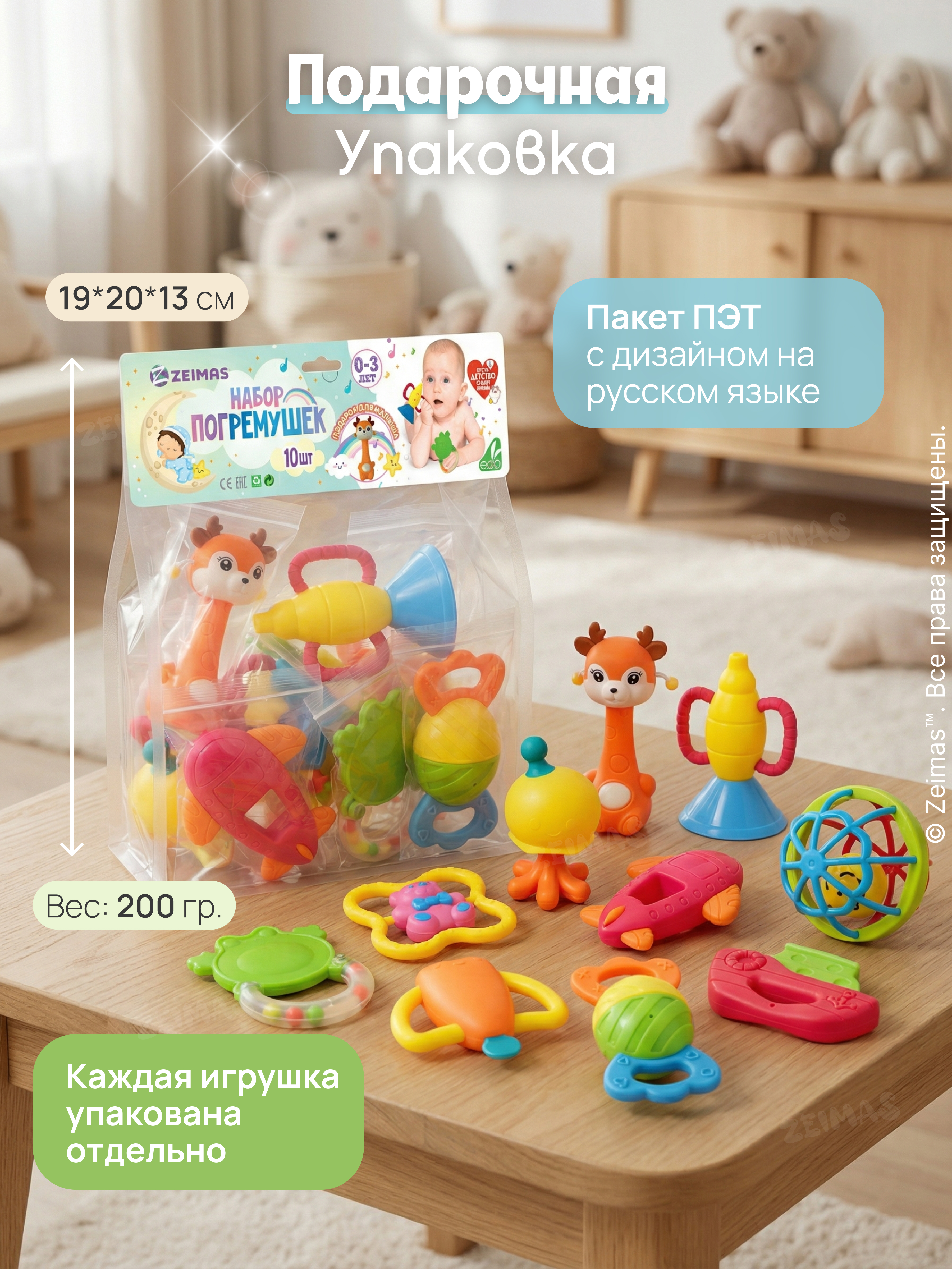 Игрушка Zeimas погремушка Игрушки набор 10 шт - фото 16