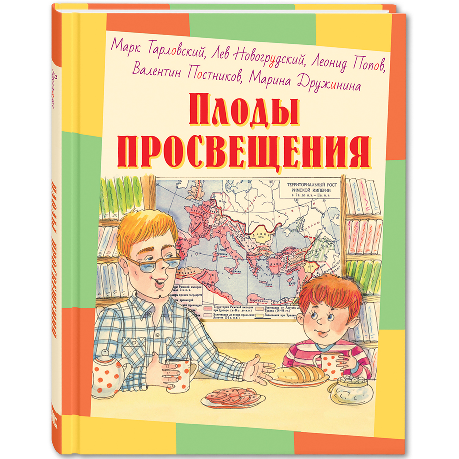 Книга ЭНАС-книга Плоды просвещения: рассказы - фото 1
