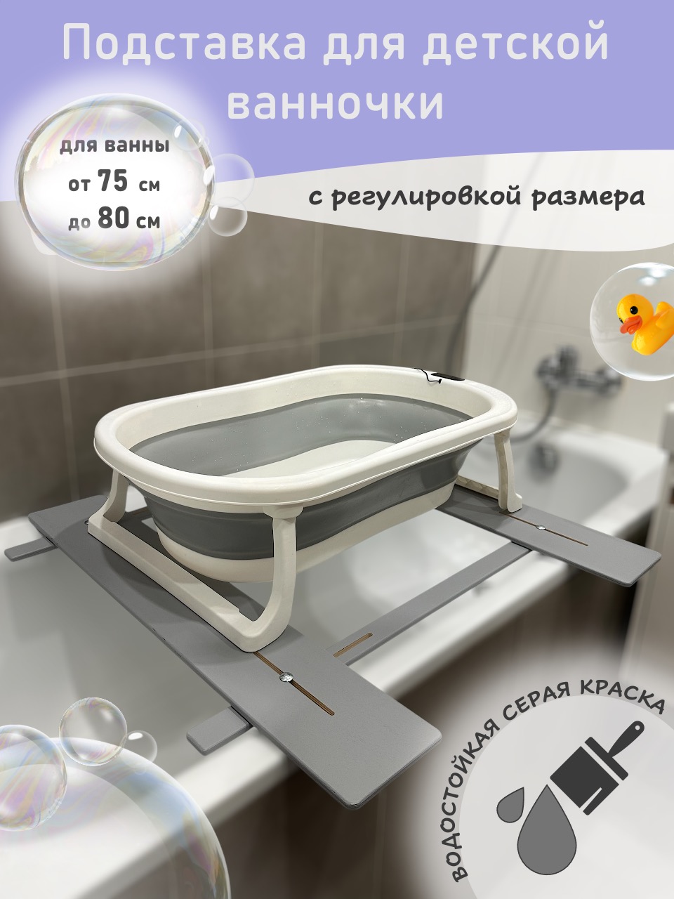 Подставка для ванночки МИР НАВИ серый - фото 1