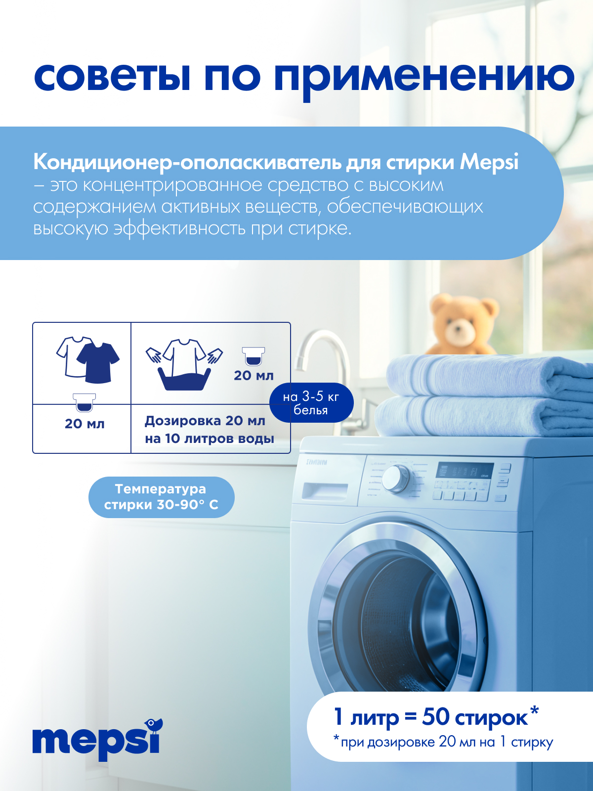 Кондиционер Mepsi Детский - фото 8