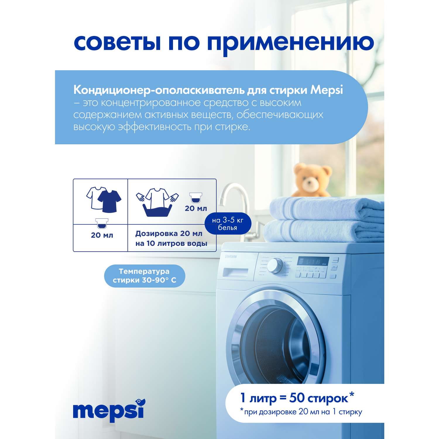 Кондиционер Mepsi Детский - фото 8