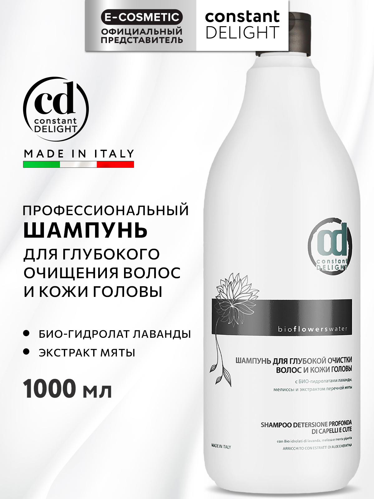 Шампунь Constant Delight BIO FLOWERS 1000 мл 1 шт. - фото 1