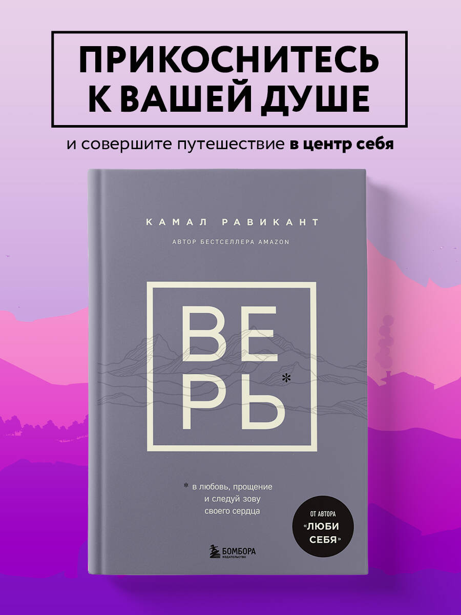 Книга БОМБОРА ВЕРЬ В любовь прощение и следуй зову своего сердца - фото 1