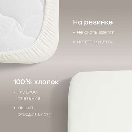 Простыня детская Happy Baby на резинке 100x70 см 2 шт.