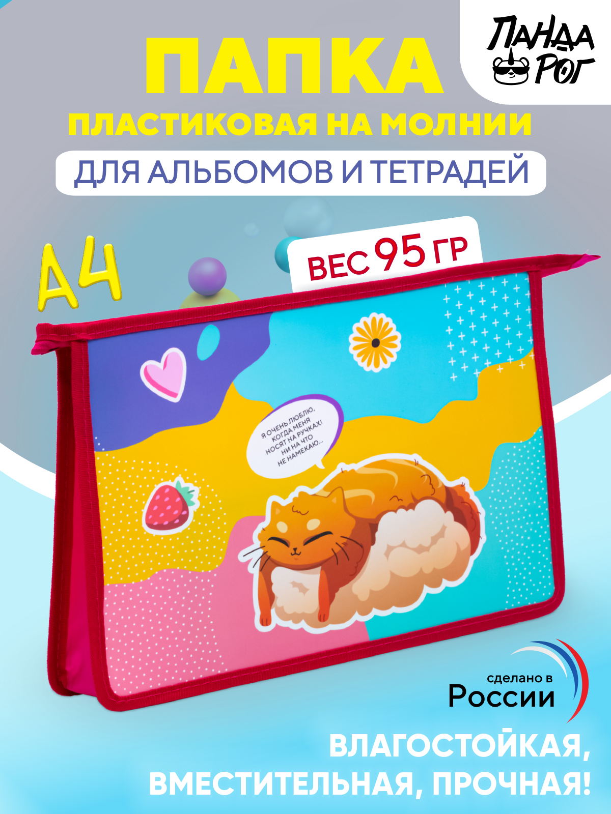 Папка для тетрадей ПАНДАРОГ - фото 1