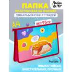 Папка для тетрадей ПАНДАРОГ