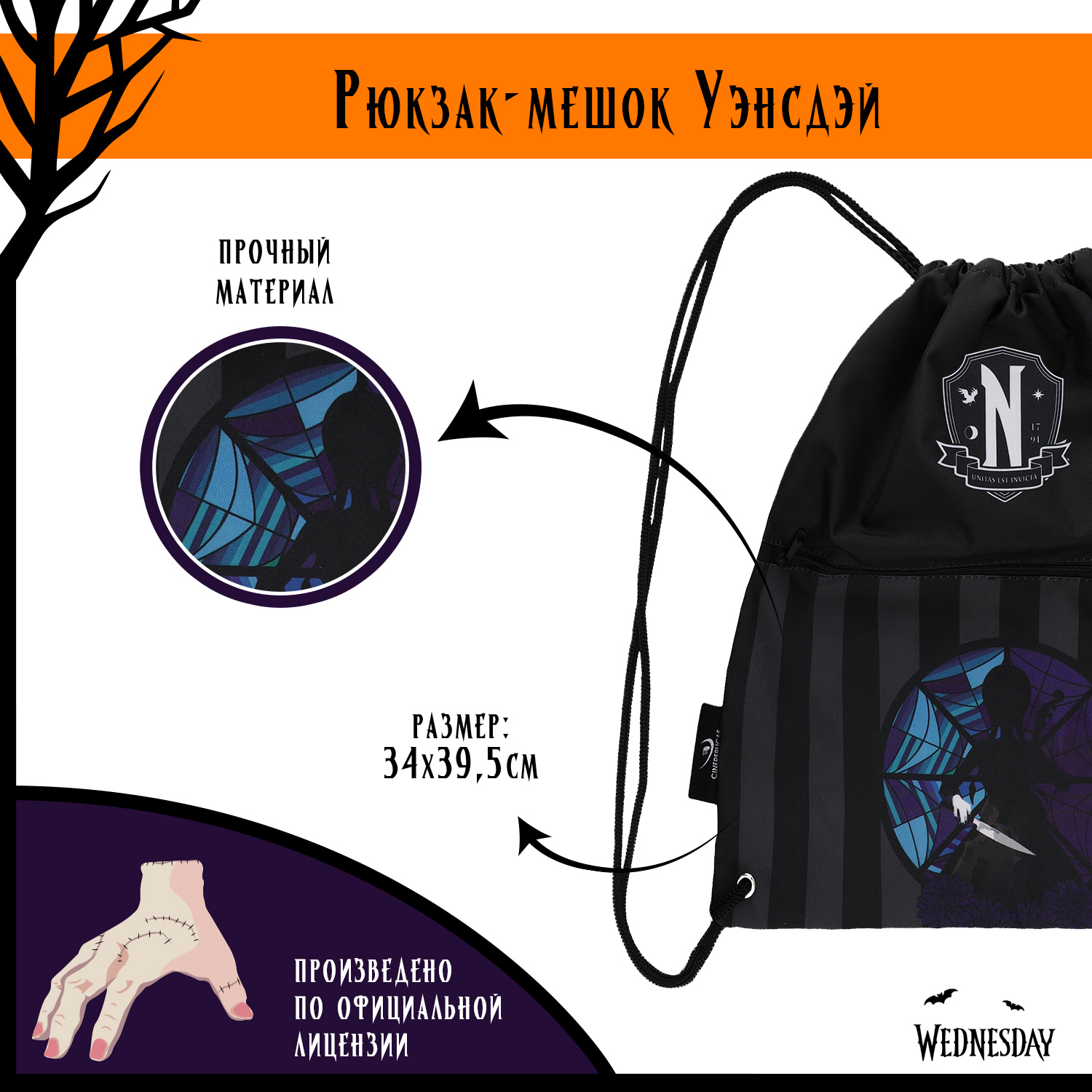 Рюкзак Wednesday мешок на шнуровке Уэнсдей - фото 2
