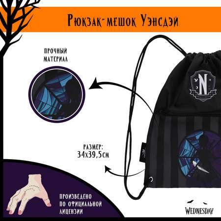 Рюкзак Wednesday мешок на шнуровке Уэнсдей
