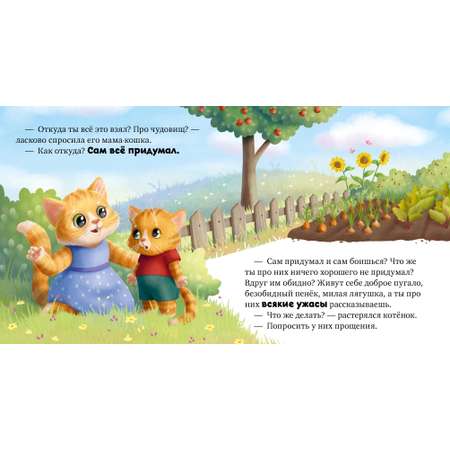 Книга Clever Сказкотерапия. Я не боюсь чудовищ