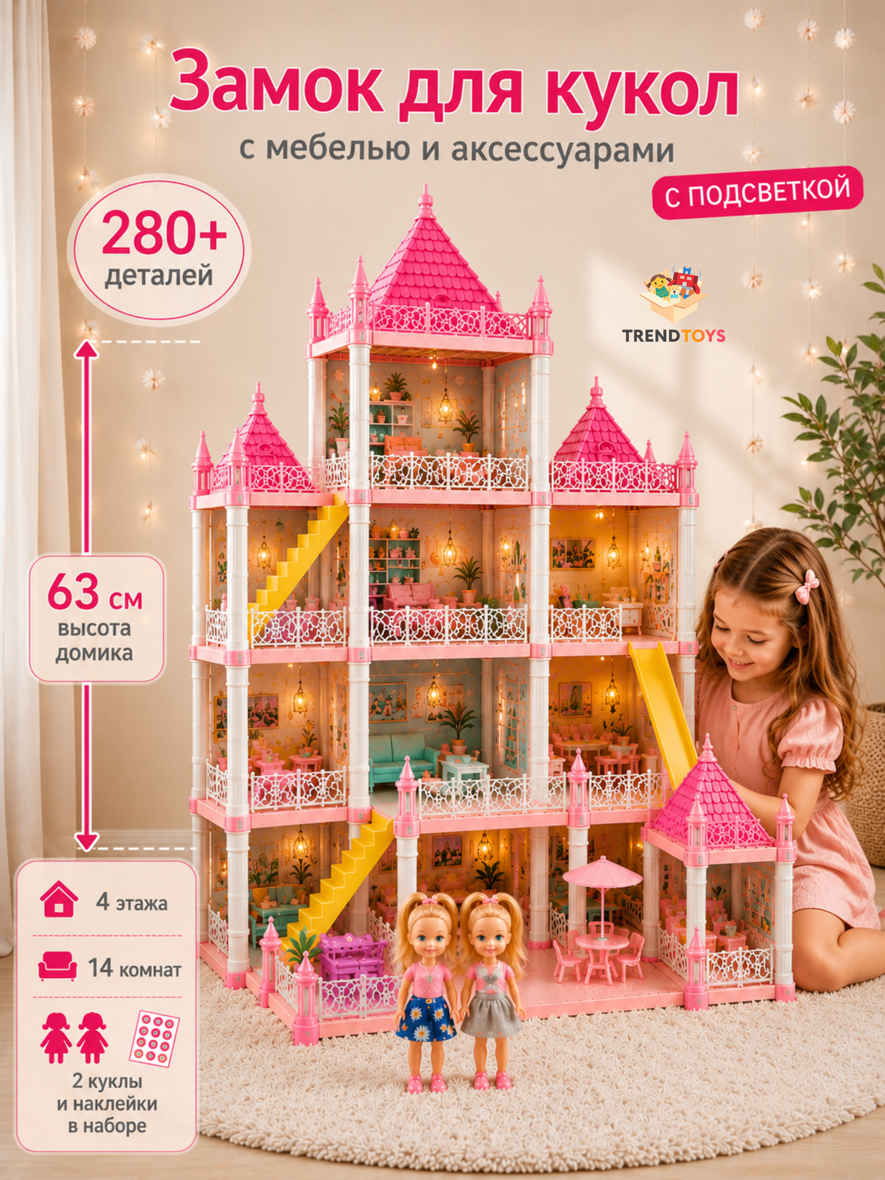 Домик для кукол TrendToys 63 см с мебелью LDG155 - фото 1