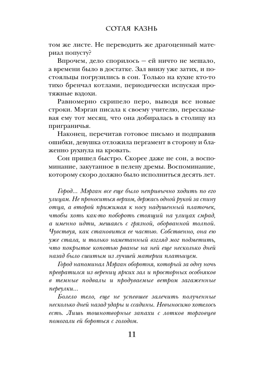 Книга Эксмо Сотая казнь - фото 10