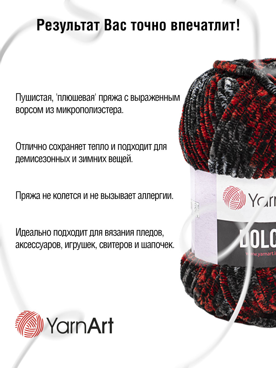 Пряжа для вязания YarnArt Dolce 100 гр 120 м микрополиэстер пушистая плюшевая 5 мотков 806 меланж - фото 4