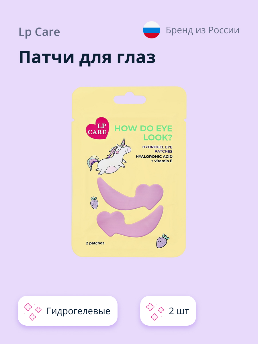 Патчи LP CARE 2 шт. - фото 1