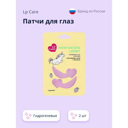 Патчи LP CARE 2 шт.
