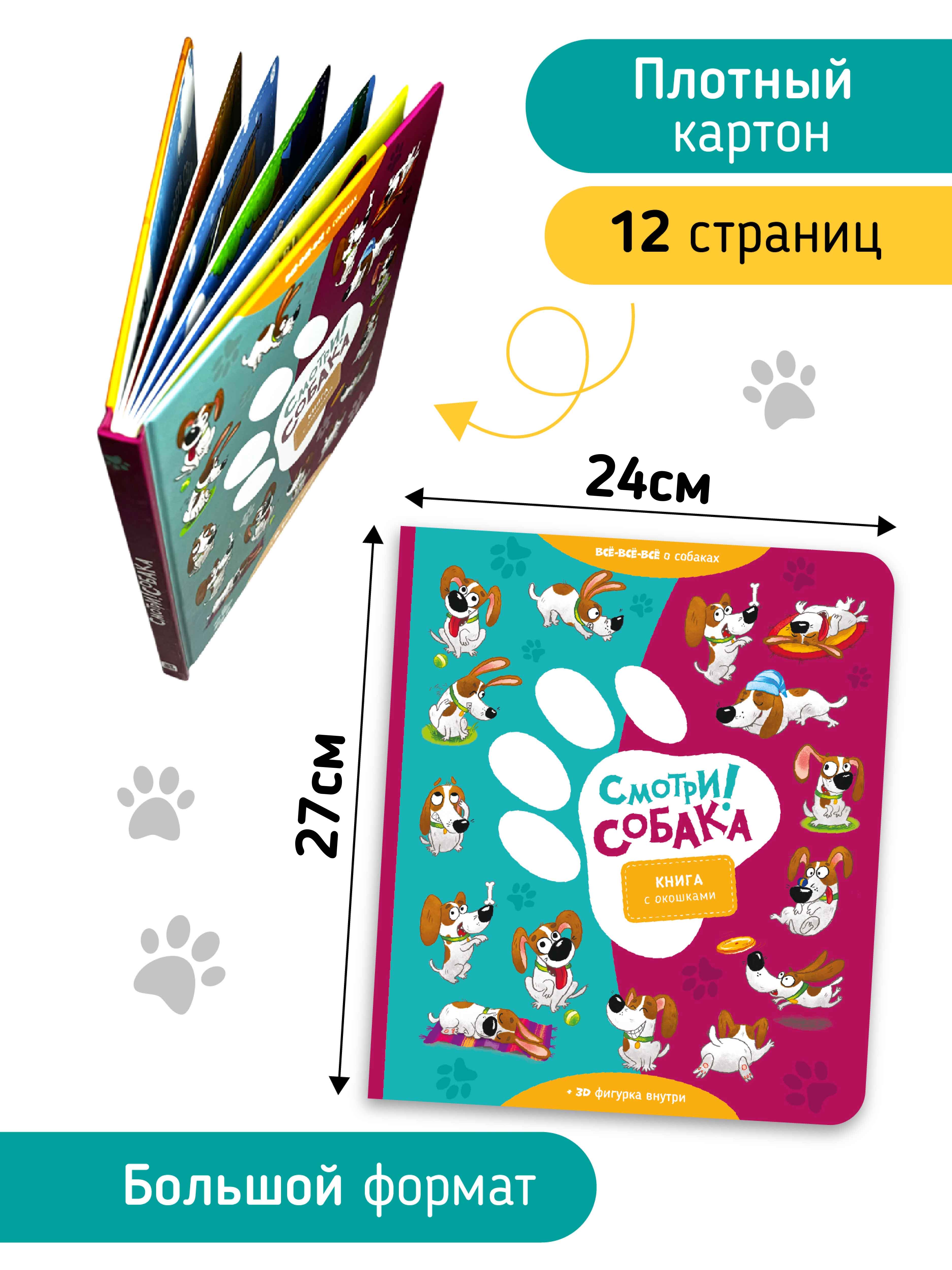Изображение товара Книга для детей и малышей Счастье внутри с окошками развивающая интерактивная