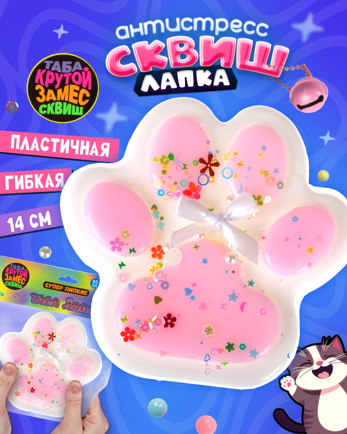 Игрушка-антистресс Крутой Замес таба лапка - фото 1