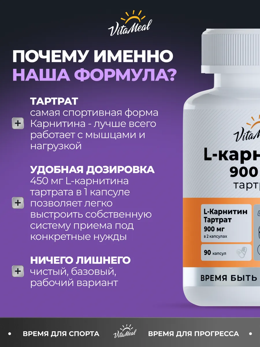 Биологически активная добавка VitaMeal Л карнитин тартрат 900 мг для выносливости 90 капсул - фото 8