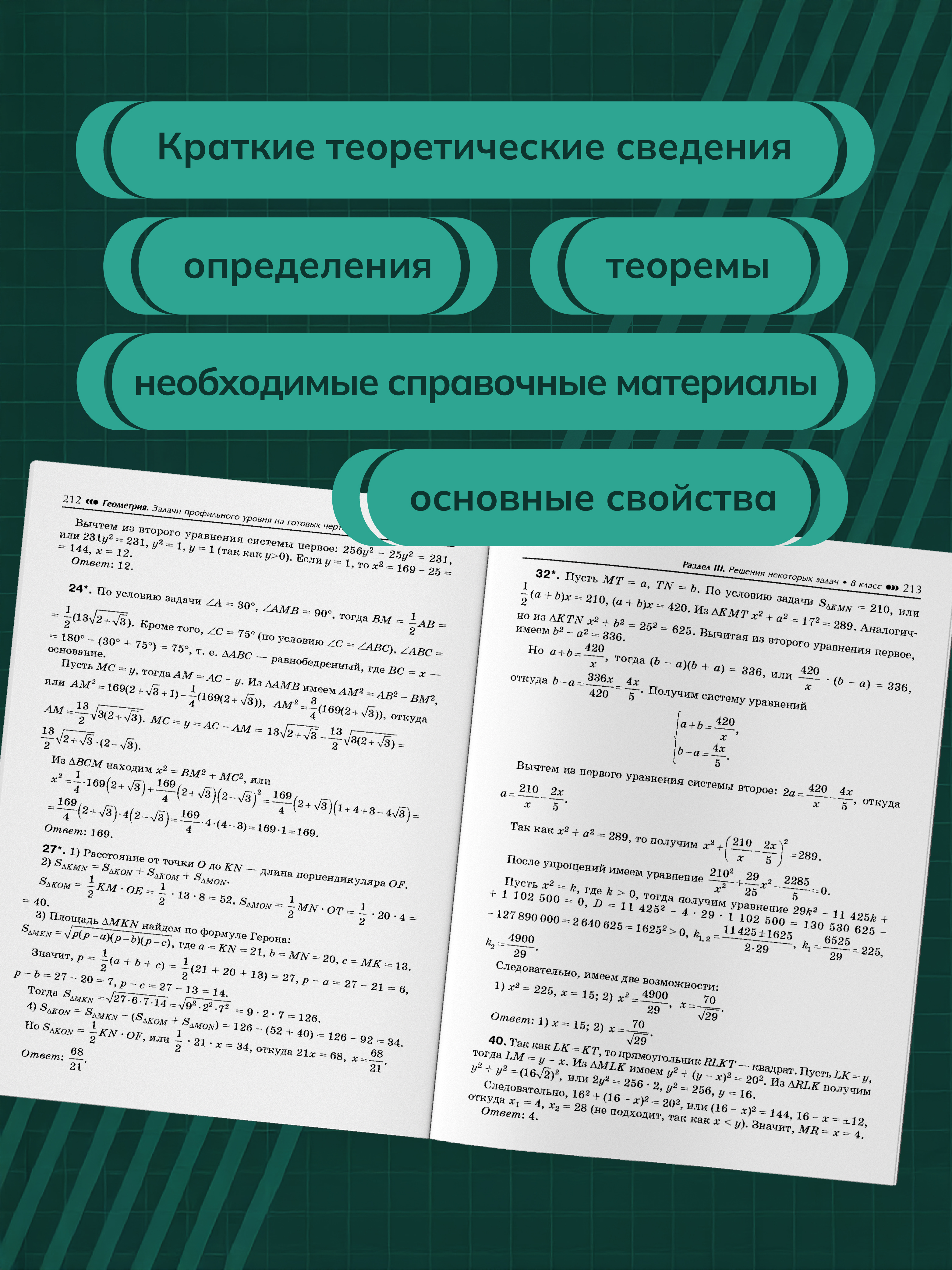 Геометрия задачи профильного уровня Феникс Книга - фото 5
