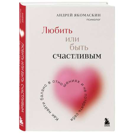 Книга БОМБОРА Любить или быть счастливым