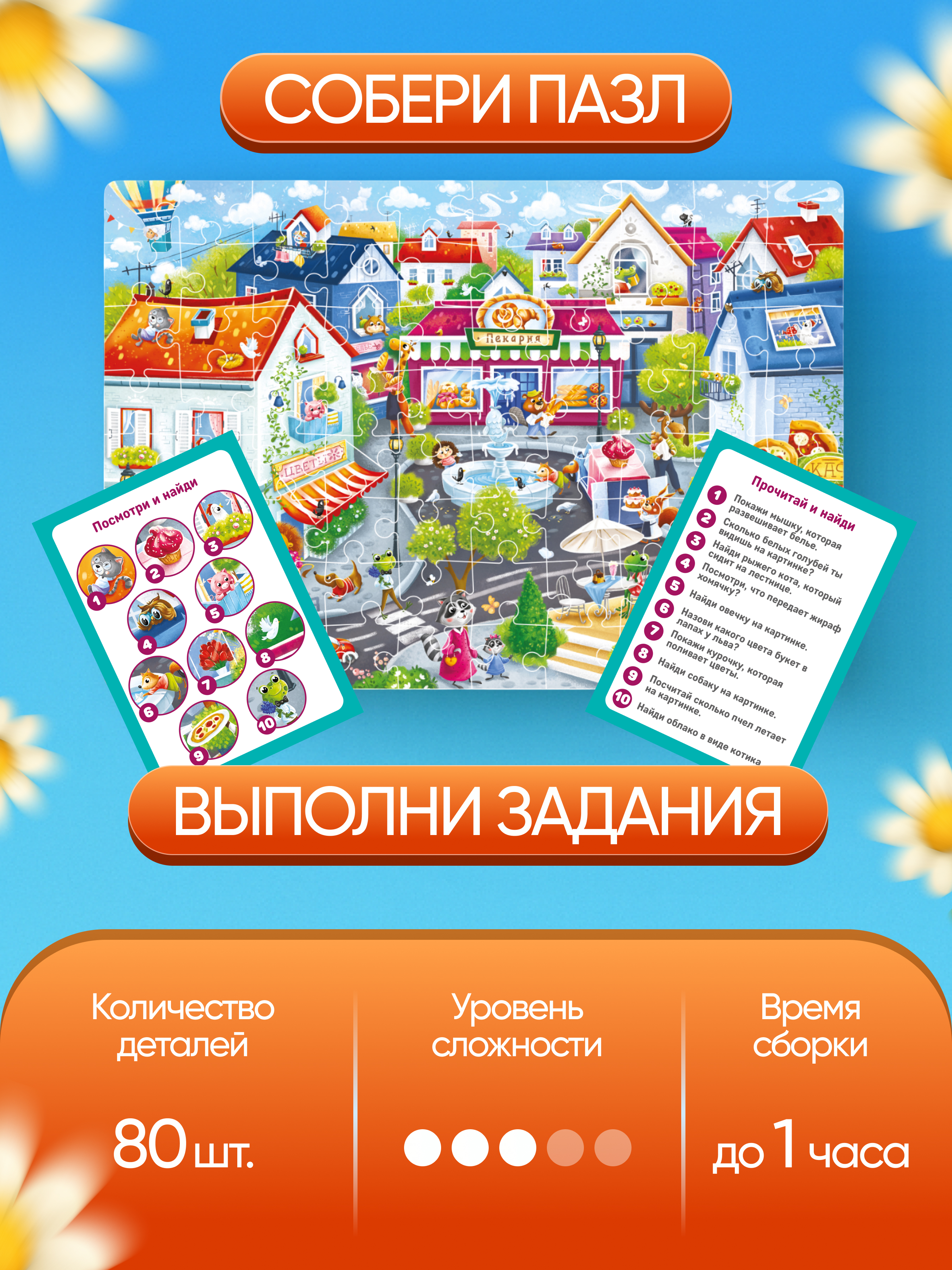 Пазл El BascoKids Городок классический - фото 4