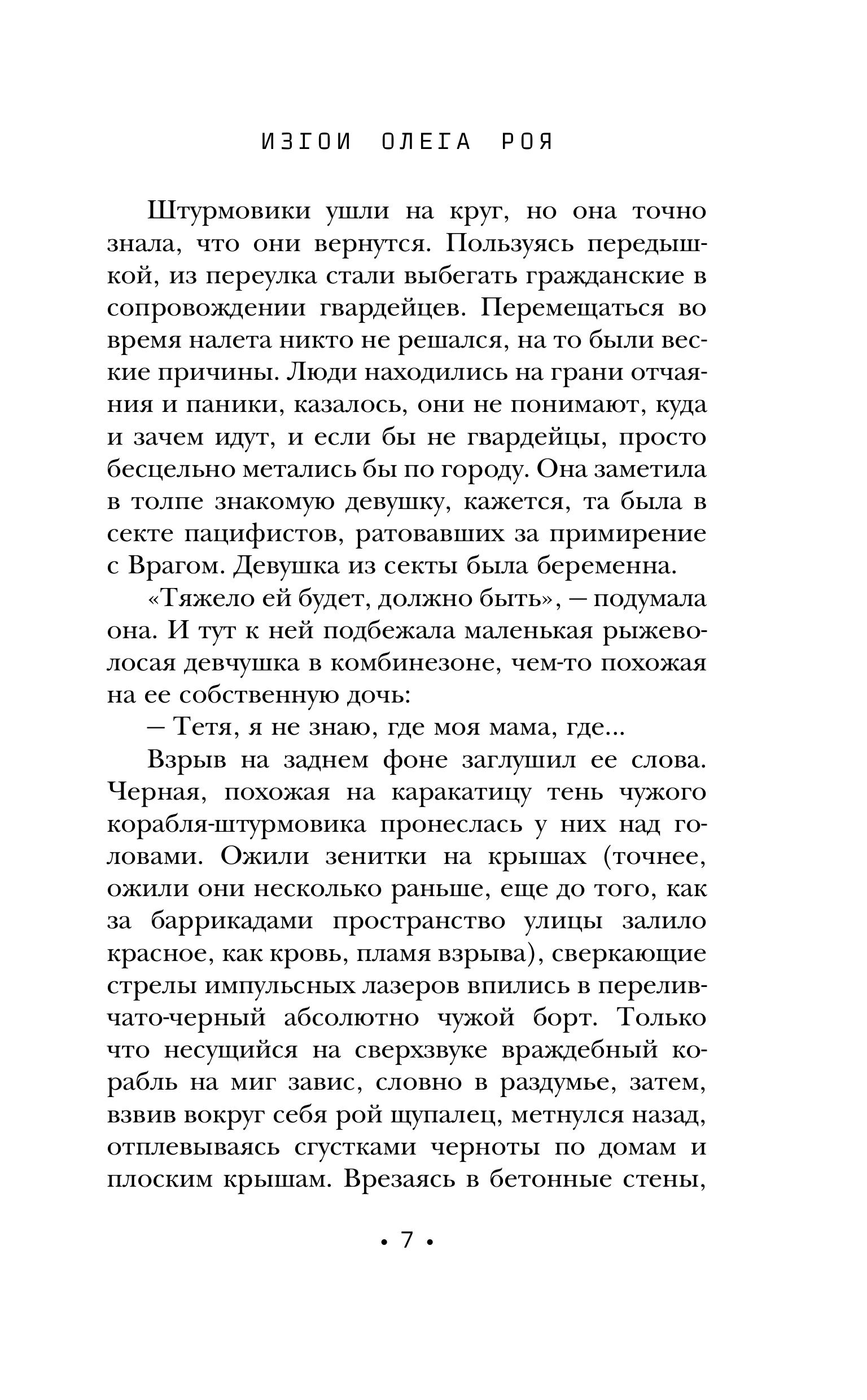 Книга Эксмо Планета-Изгой (Изгои #1) - фото 4