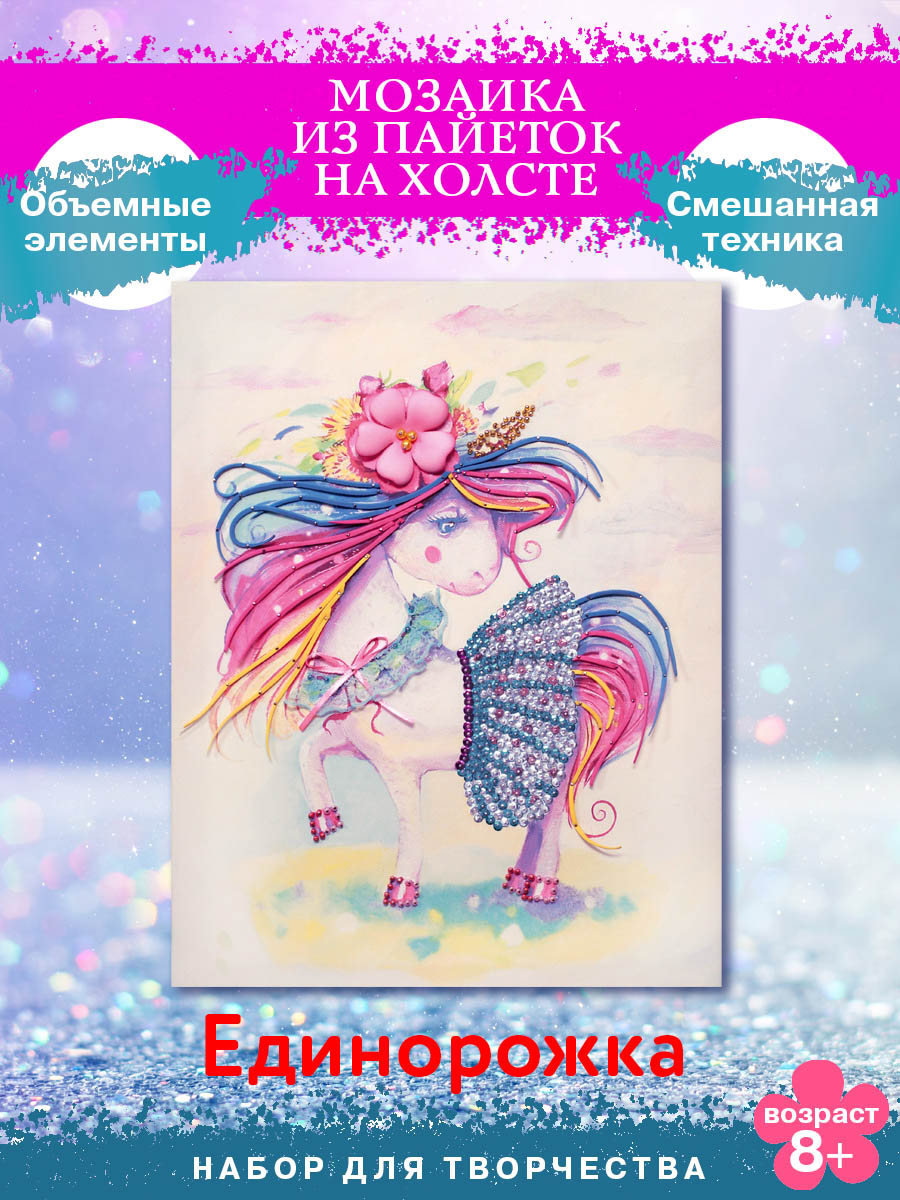 Картина из страз Волшебная мастерская Единорожка - фото 1
