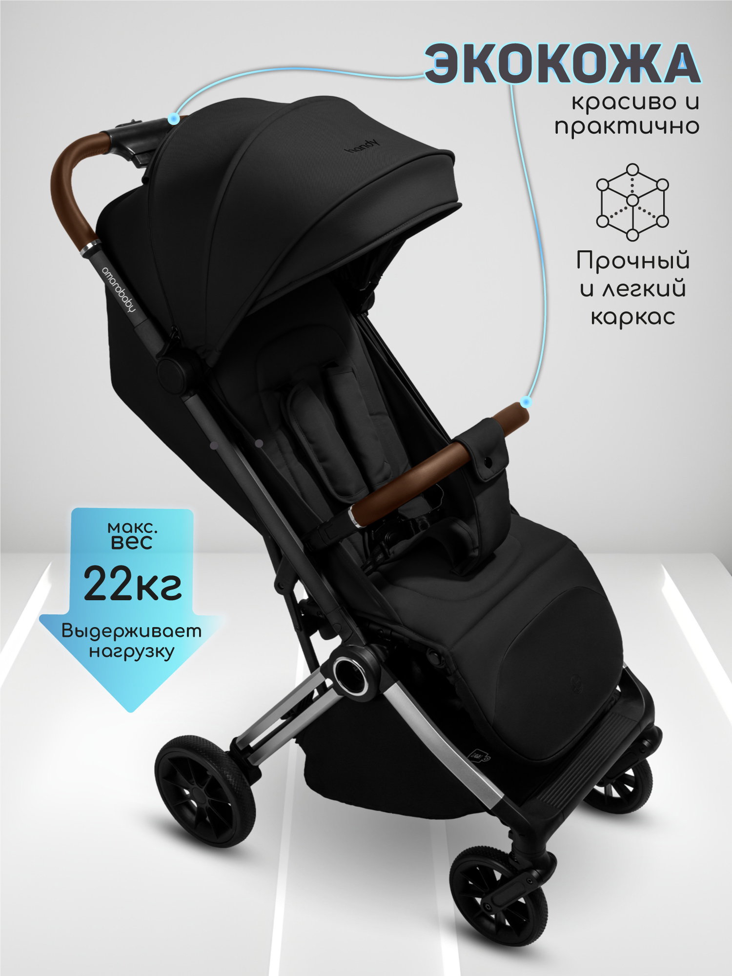Коляска прогулочная Amarobaby Handy черный - фото 17