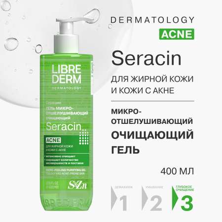 Гель Librederm Микроотшелушивающий 400 мл