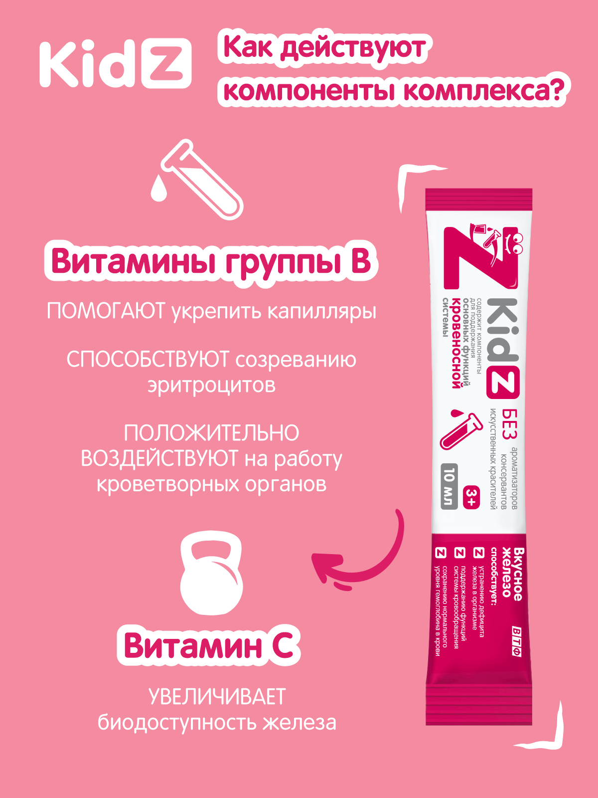 Железо для детей Kidz с 3 лет - фото 3