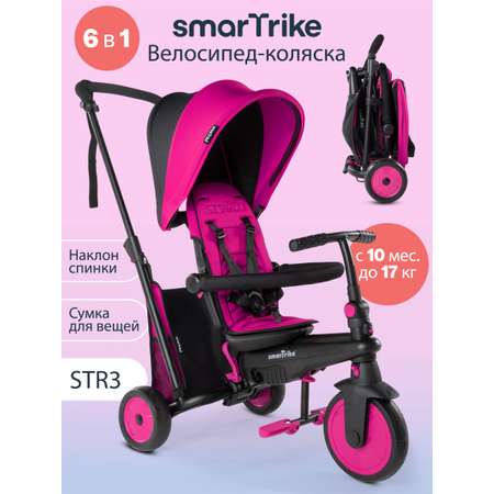 Трехколесный велосипед SmarTrike