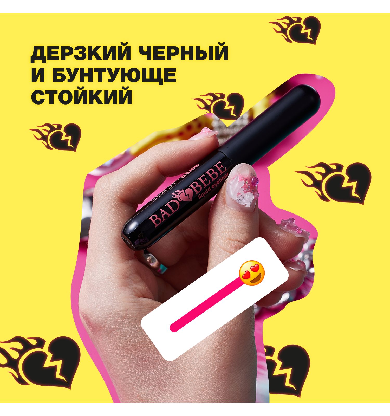Подводка для глаз Beauty Bomb Liquid eyeliner Bad bebe жидкая тон 01 - фото 4