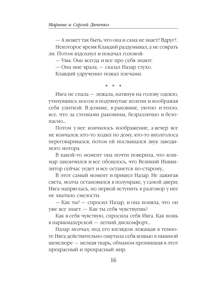 Книга Эксмо Ведьмин век - фото 13