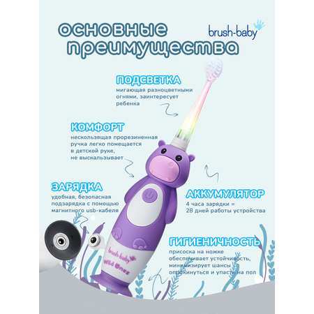 Зубная щетка электрическая Brush-Baby от 0 лет