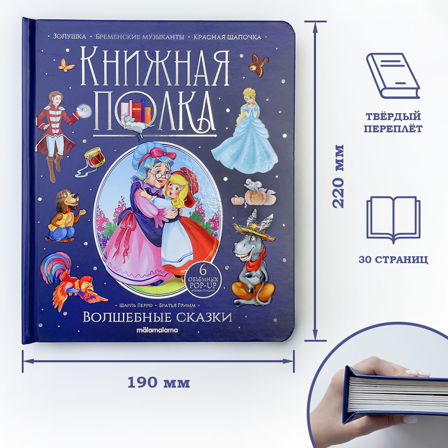 Сборник сказок Malamalama Книжка панорамка для детей - фото 6