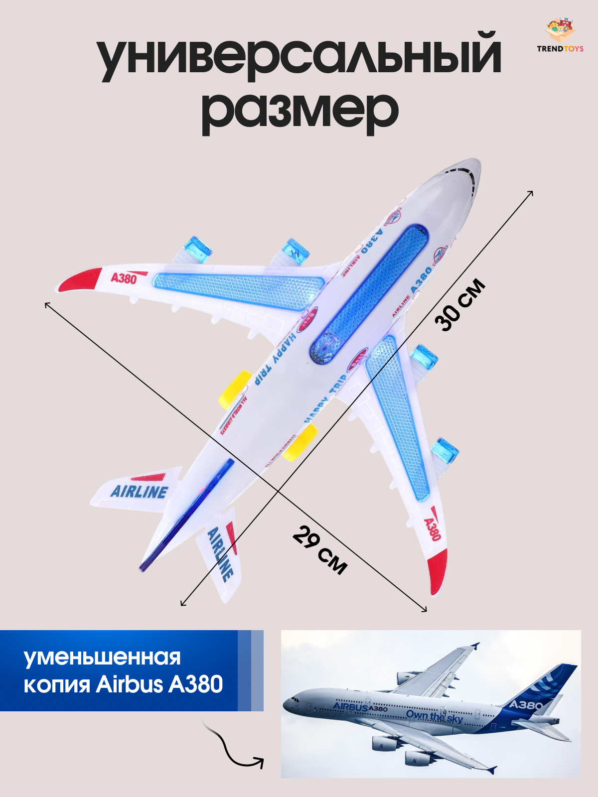 Самолет TrendToys светящийся LDG039 - фото 6