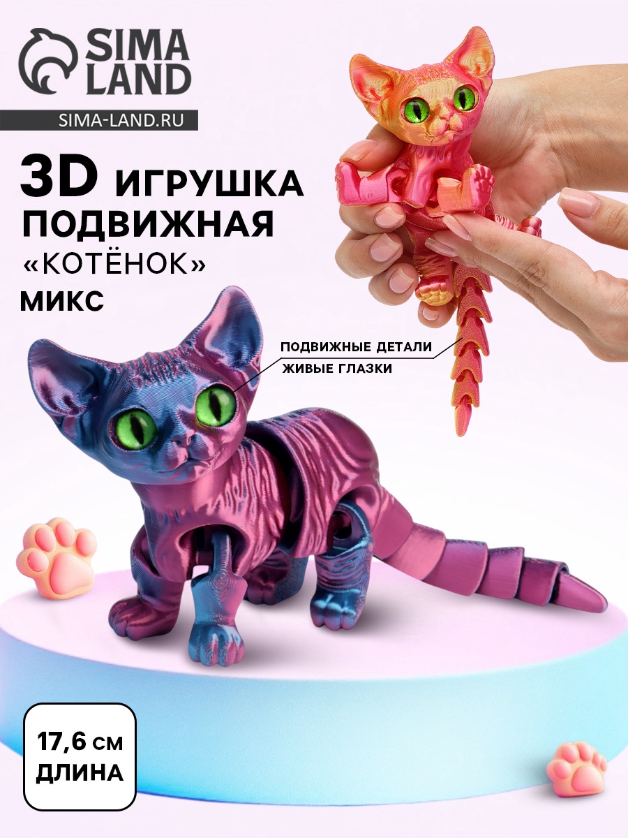 Игрушка-антистресс Лас Играс 3D Котёнок в ассотрименте - фото 2