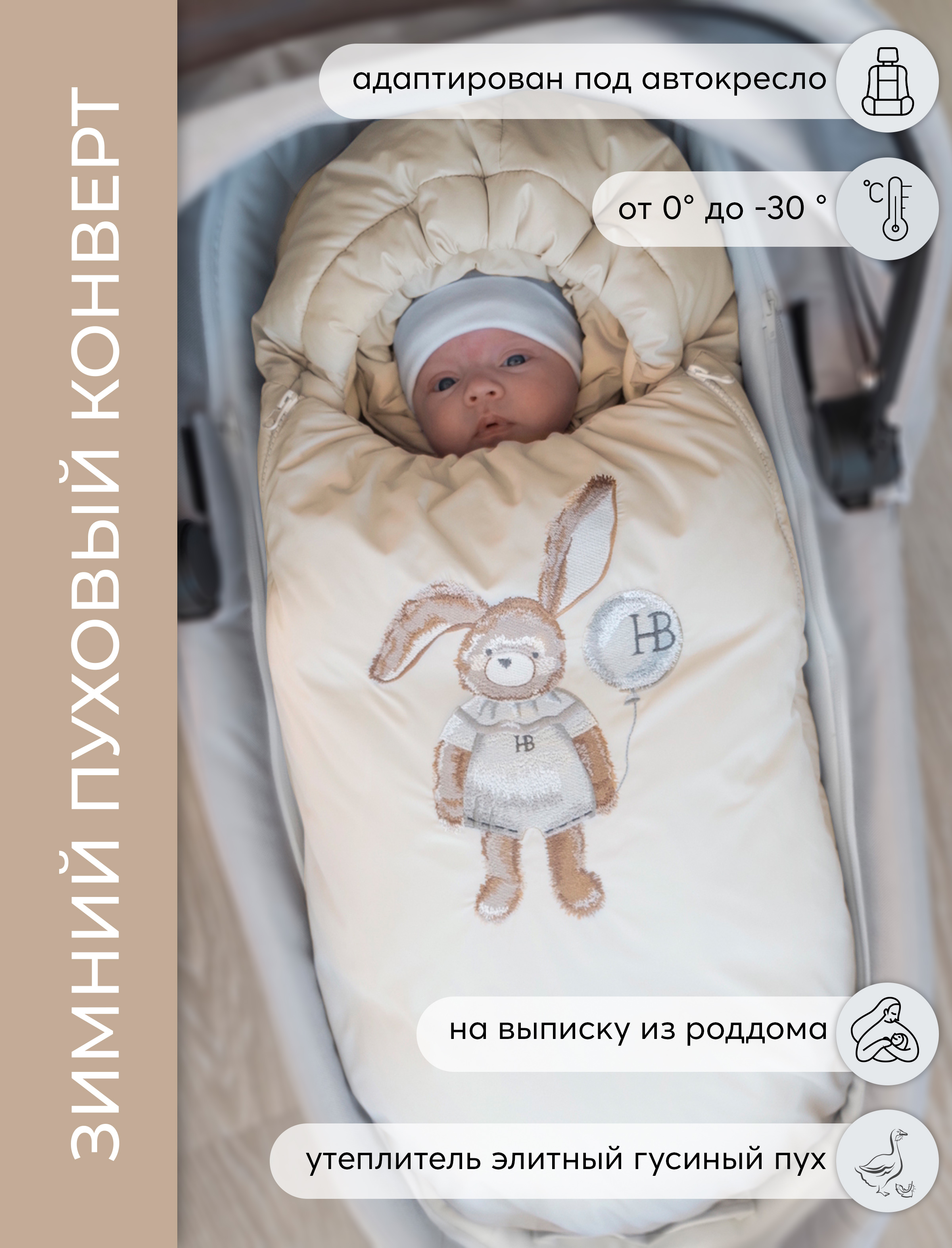 Конверт в коляску НаследникЪ Выжанова - фото 1