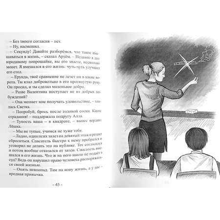 Книга СП:Детям Приди, добро!